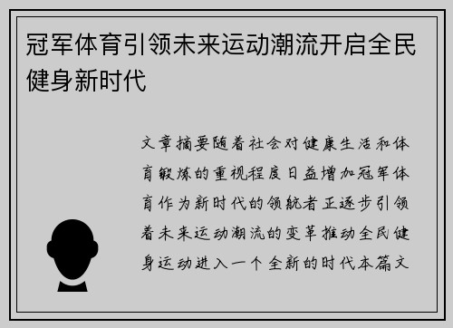 冠军体育引领未来运动潮流开启全民健身新时代