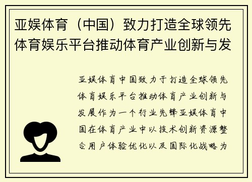 亚娱体育（中国）致力打造全球领先体育娱乐平台推动体育产业创新与发展