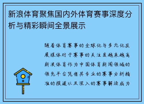 新浪体育聚焦国内外体育赛事深度分析与精彩瞬间全景展示